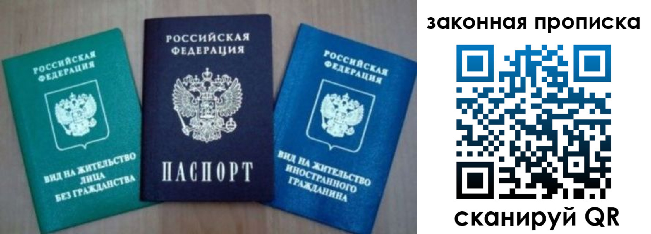 временная регистрация для школы в Пересвете