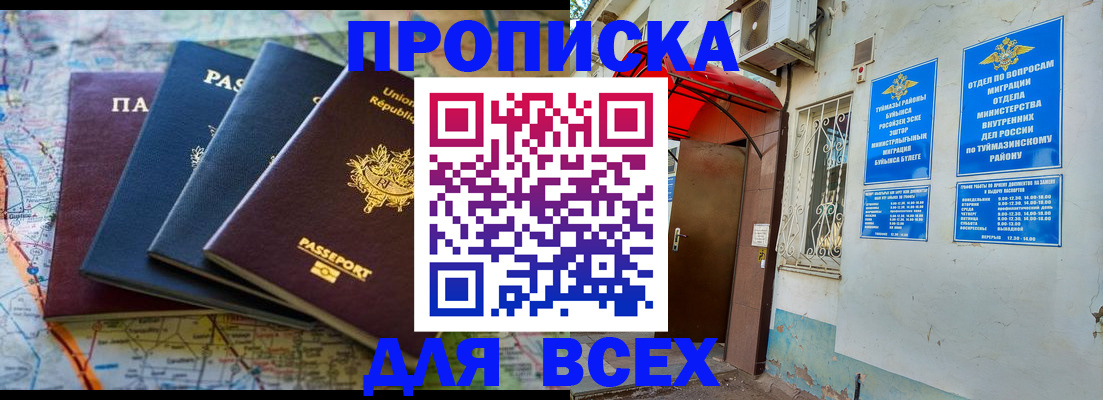 прописка регистрация в Пересвете