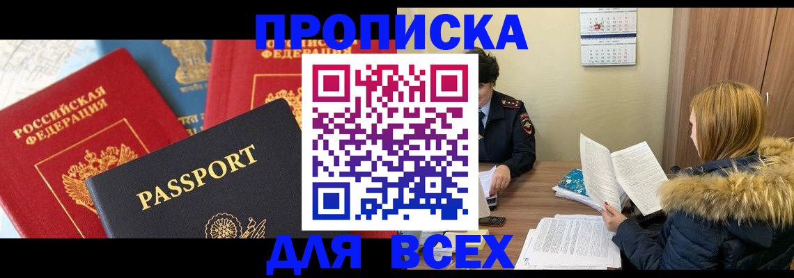 прописка ребенка в Пересвете