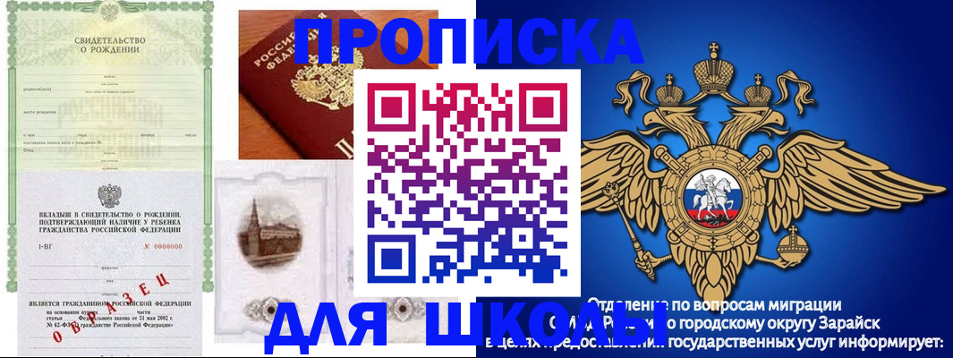 временная регистрация для школы в Пересвете