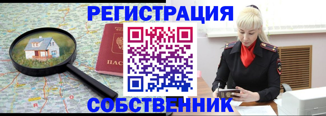 прописка регистрация в Пересвете
